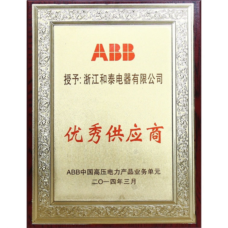 優秀(xiu)供應商(shang)